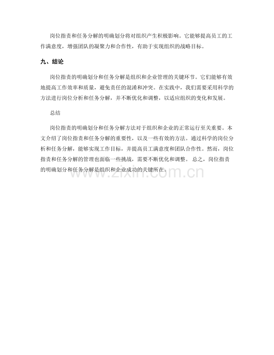 岗位职责的明确划分与任务分解方法.docx_第3页