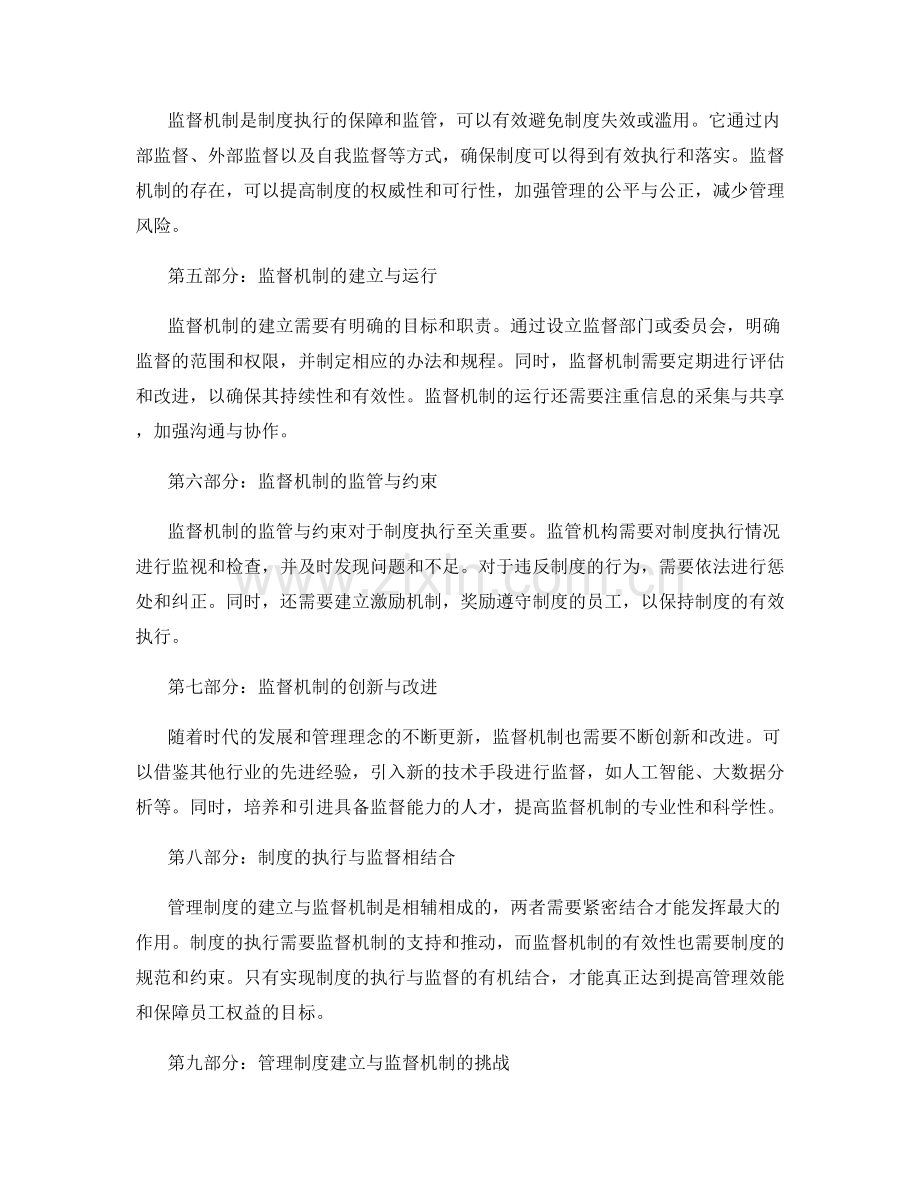 管理制度的建立与监督机制.docx_第2页