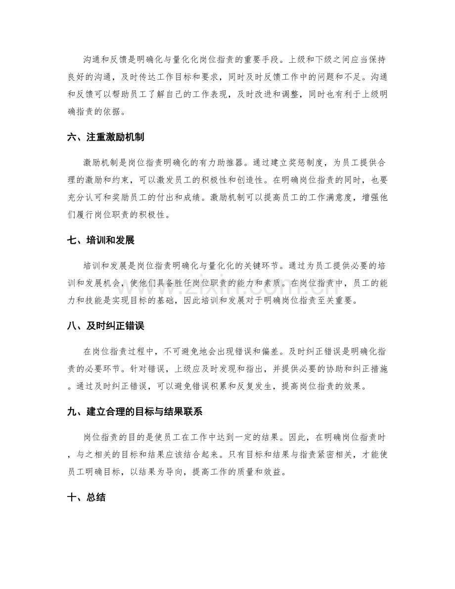 岗位指责的明确化与量化化方法和手段.docx_第2页