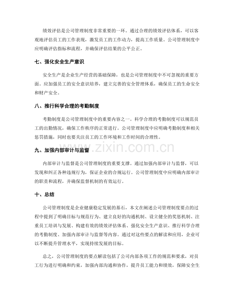 公司管理制度的要点解读.docx_第2页