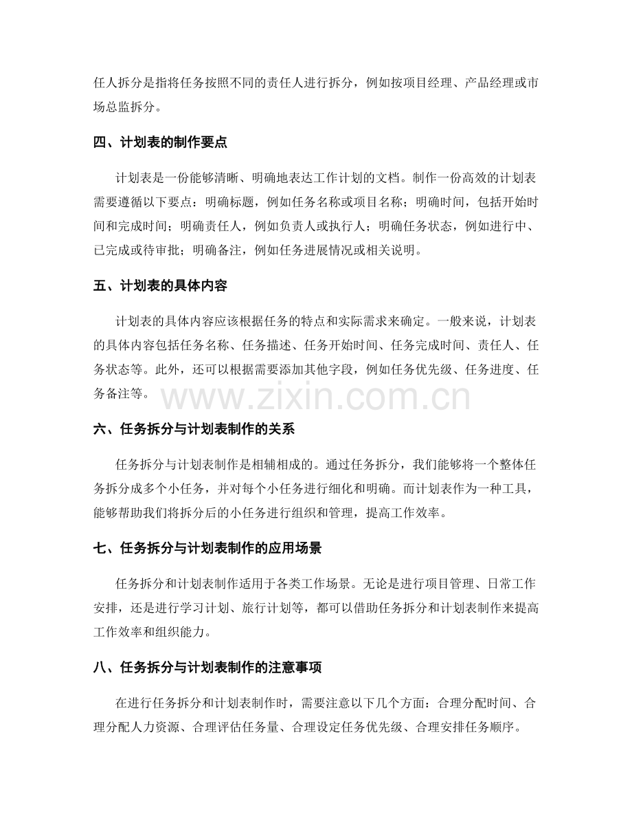 工作计划的任务拆分与计划表制作.docx_第2页