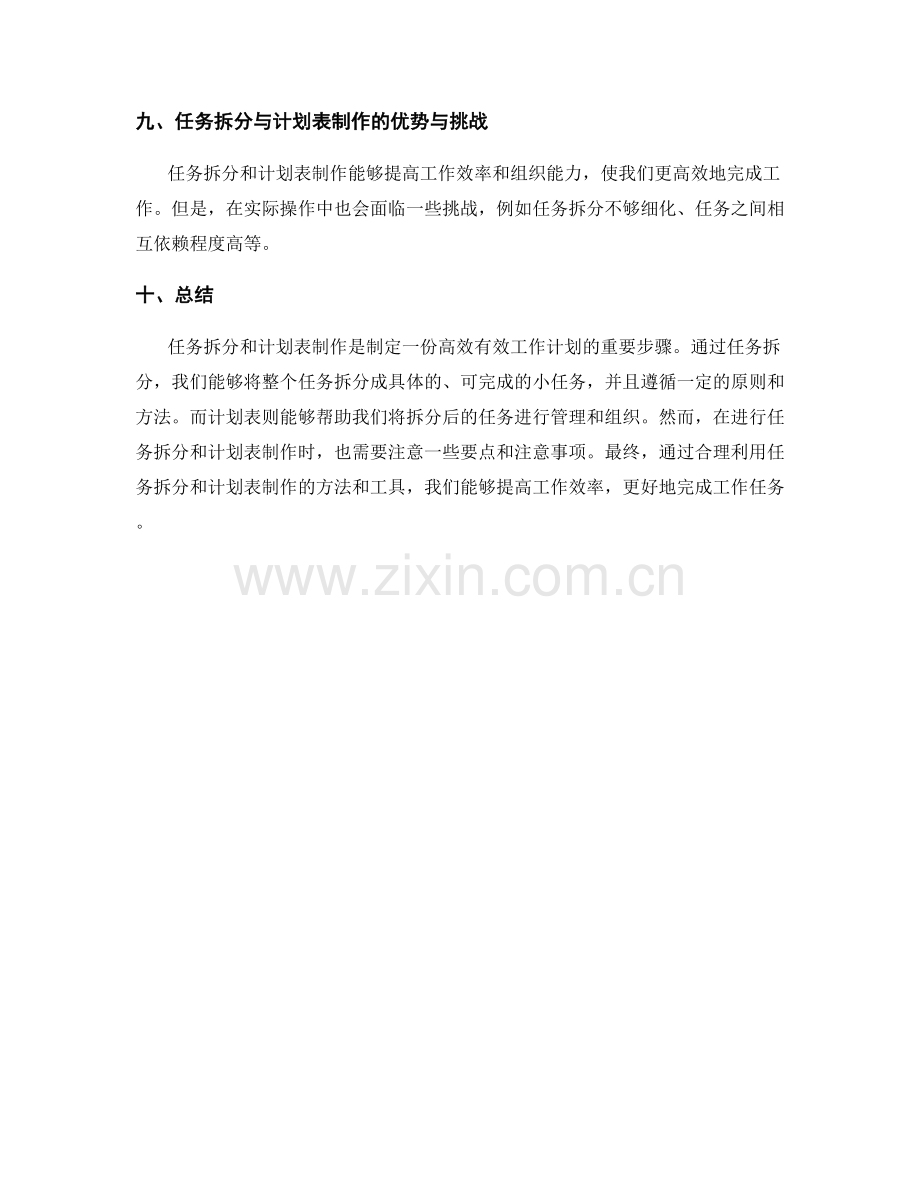 工作计划的任务拆分与计划表制作.docx_第3页