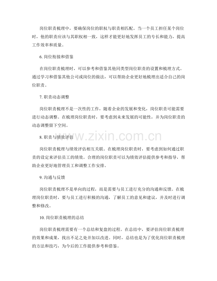 岗位职责梳理的步骤与技巧.docx_第2页