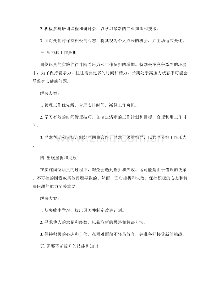 岗位职责的实施中的困难与挑战.docx_第2页