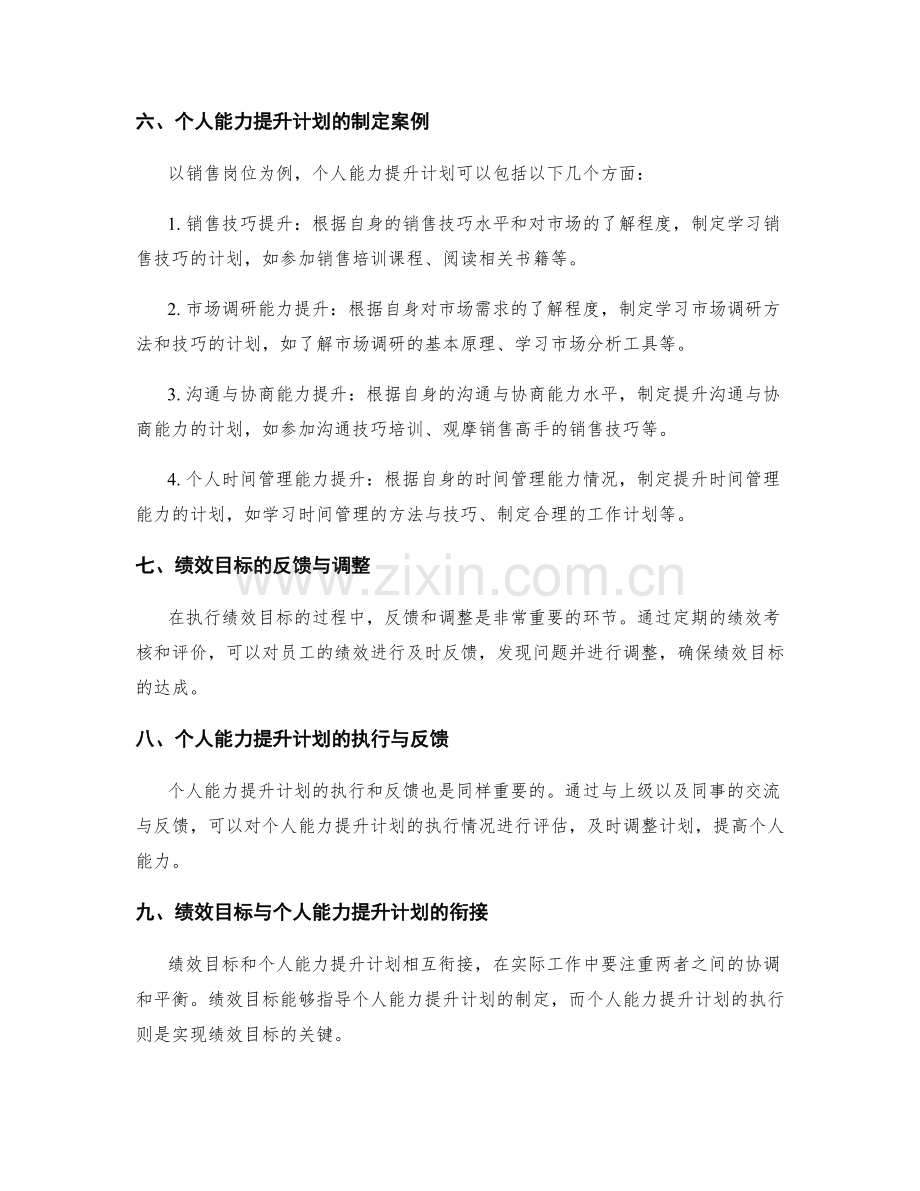 岗位指责的绩效目标分解和个人能力提升计划制定.docx_第3页