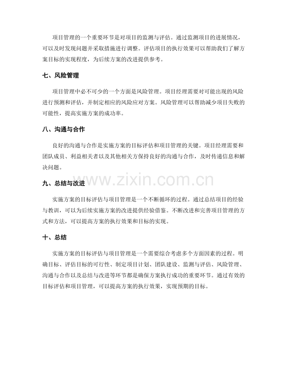 实施方案的目标评估与项目管理.docx_第2页