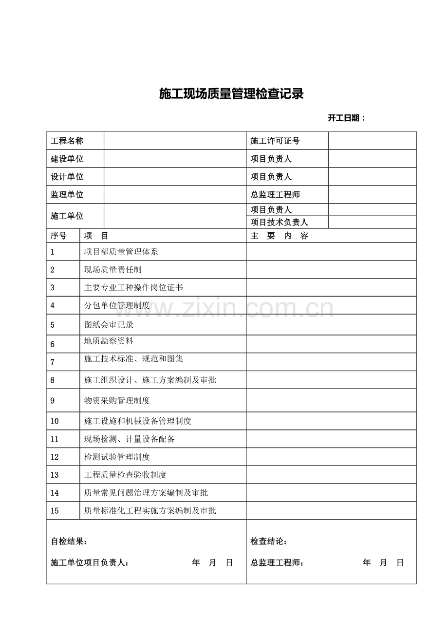 工程质量验收综合表.doc_第2页