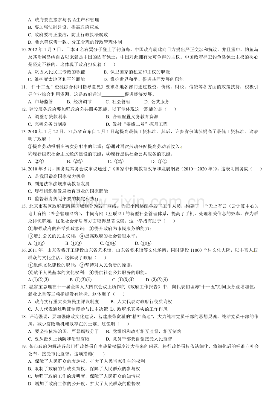 高一政治试题5.doc_第2页