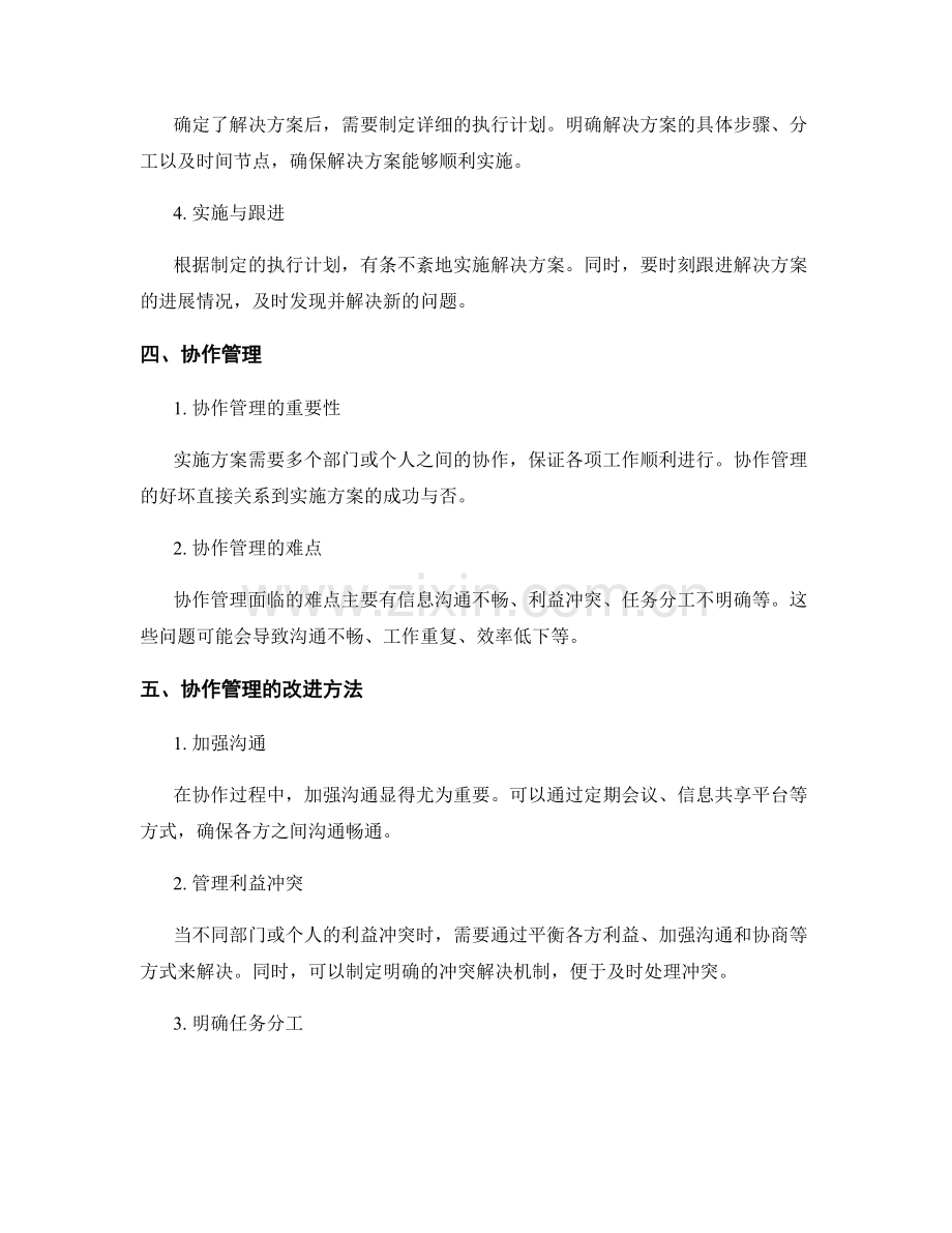 实施方案的问题解决与协作管理.docx_第2页