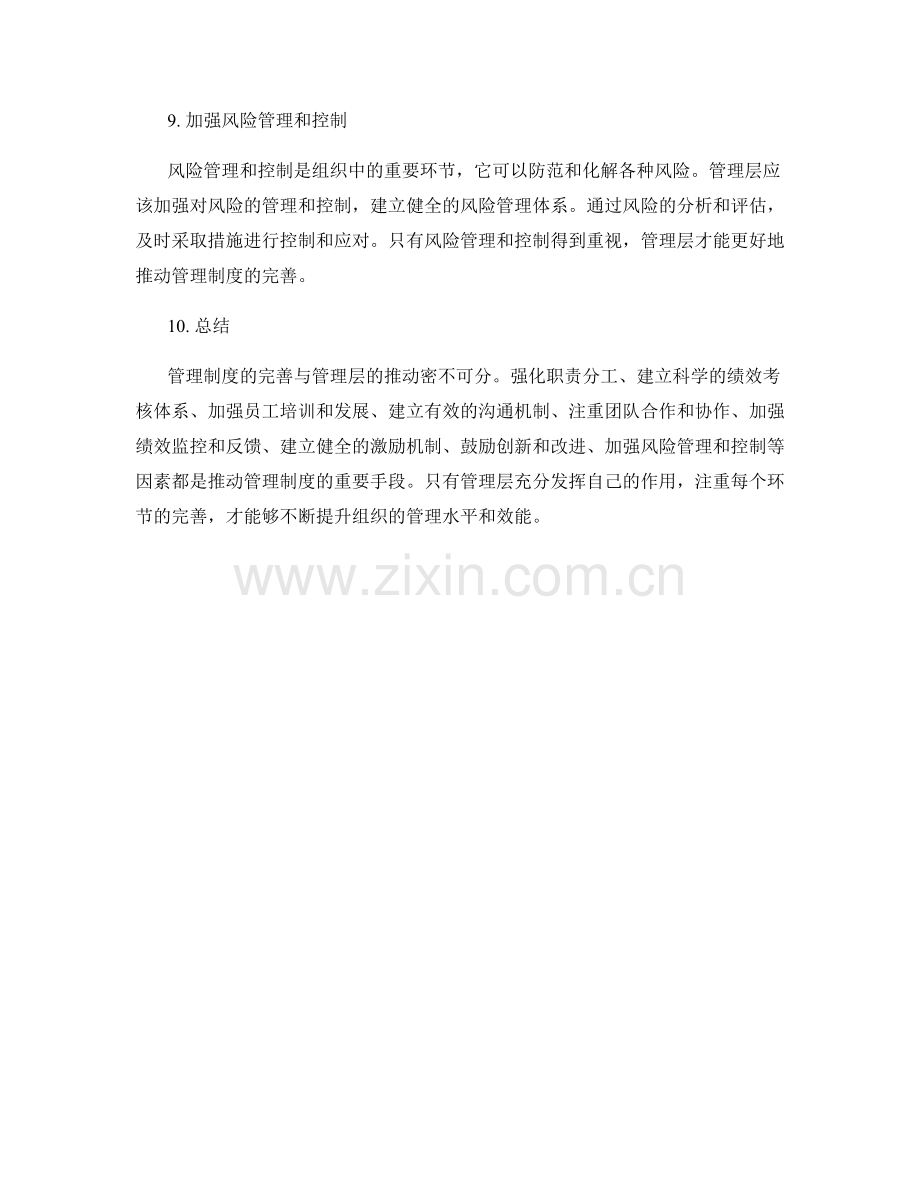 管理制度的完善与管理层推动.docx_第3页