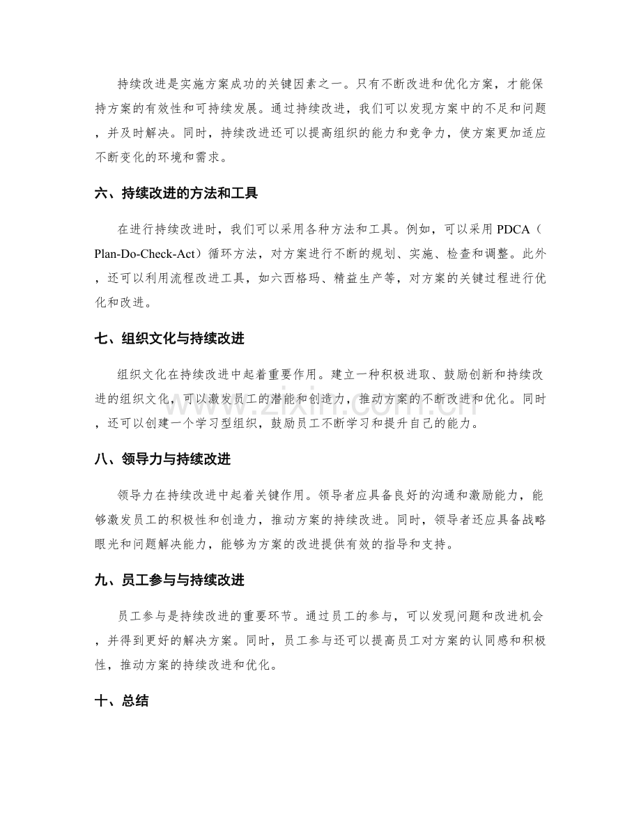 有效实施方案的控制与持续改进.docx_第2页