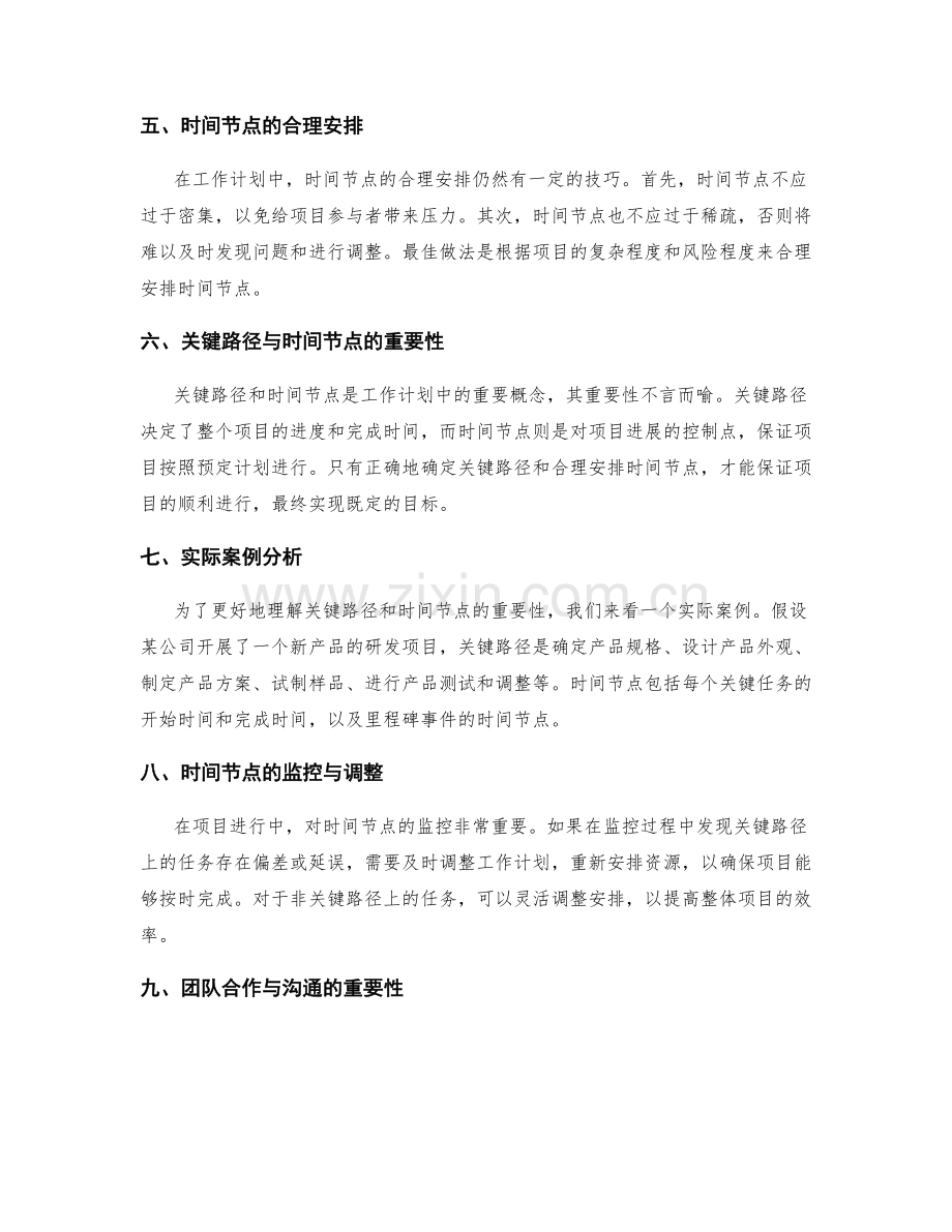 工作计划中的关键路径与时间节点.docx_第2页