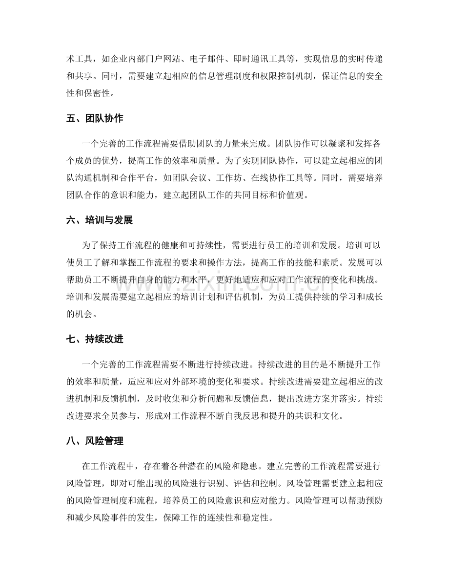 建立完善的工作流程.docx_第2页