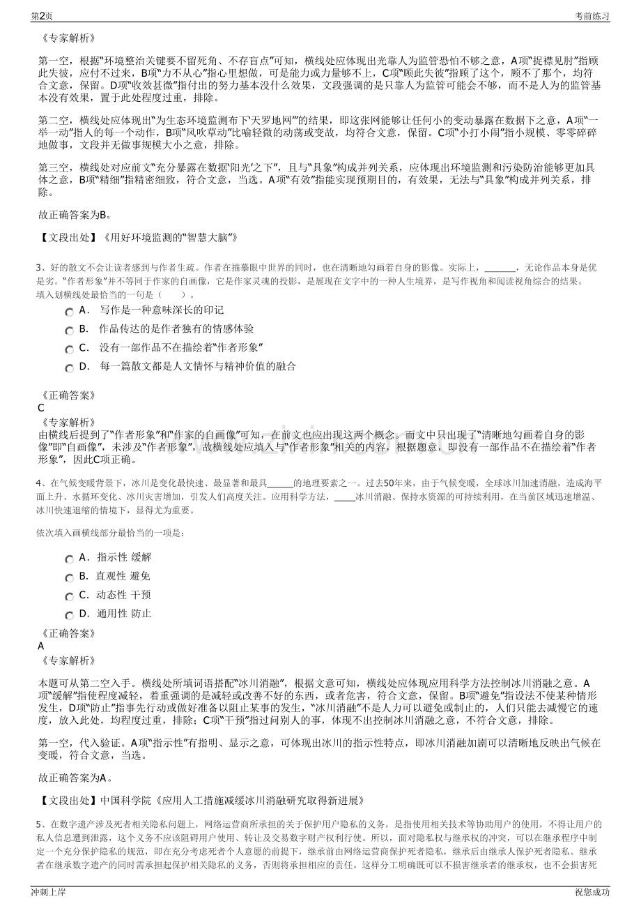 2024年潍柴动力股份有限公司招聘笔试冲刺题（带答案解析）.pdf_第2页