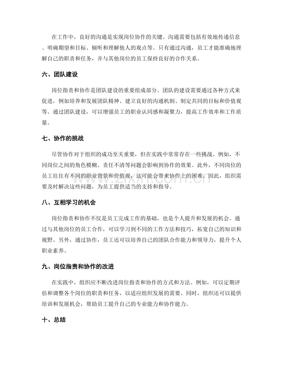 岗位职责的工作分工与协作.docx_第2页