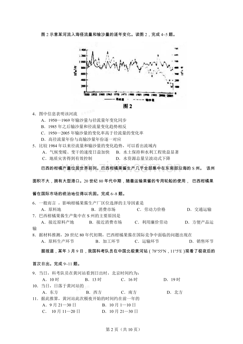 2010年全国高考2卷文科综合试题及答案.doc_第2页