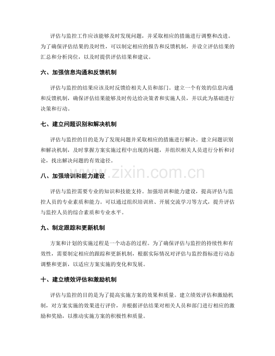 实施方案的评估与监控体系建立.docx_第2页