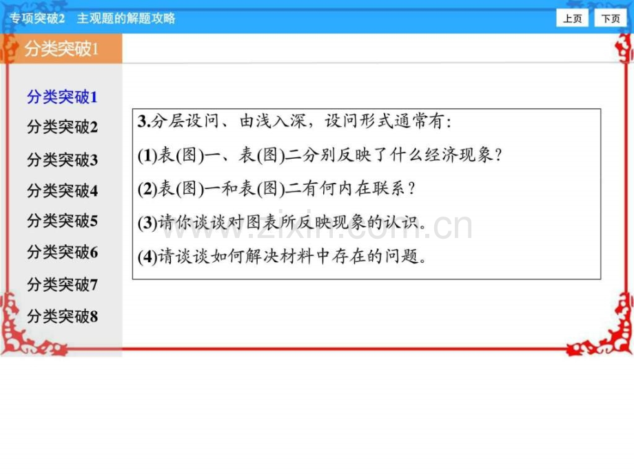 高三政治高考二轮复习专项突破2主观题.pptx_第3页