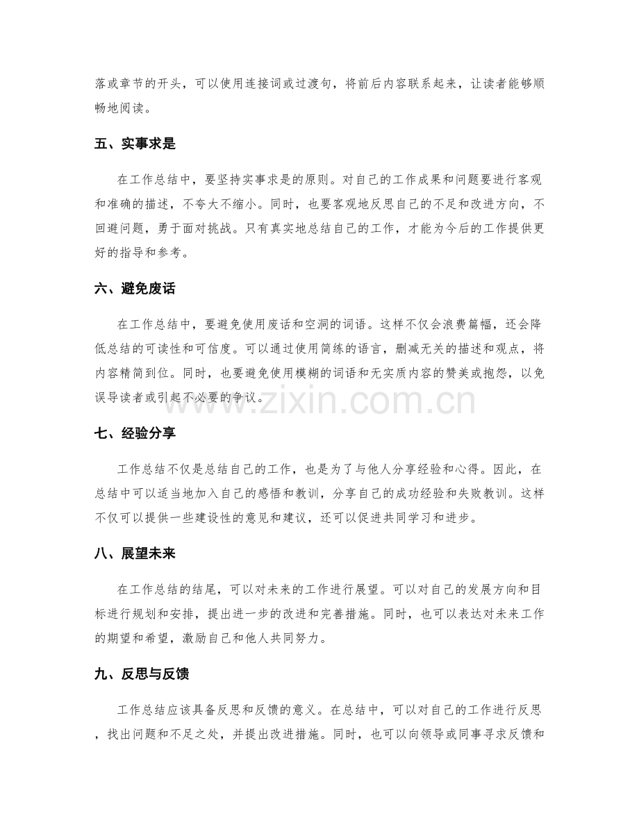 工作总结的简洁与逻辑性之道.docx_第2页