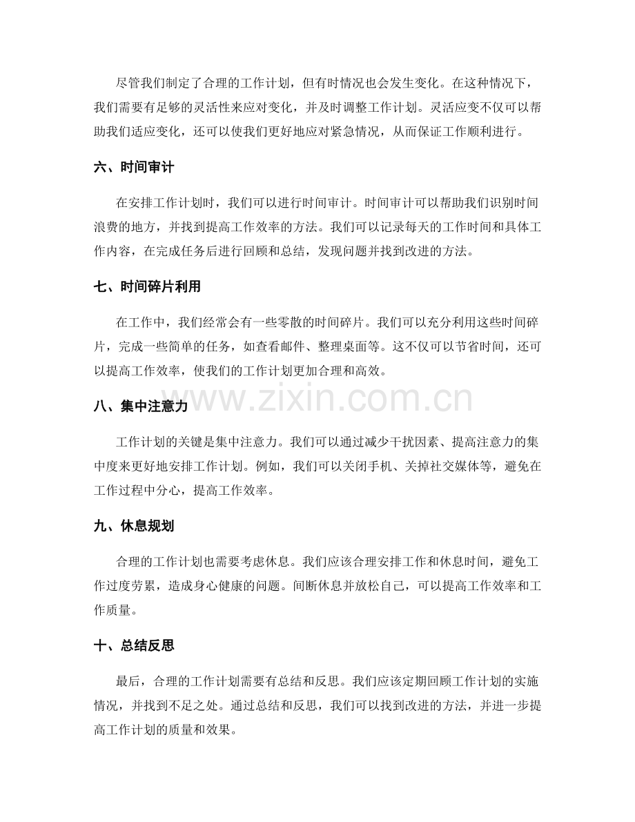 合理安排工作计划的技法.docx_第2页