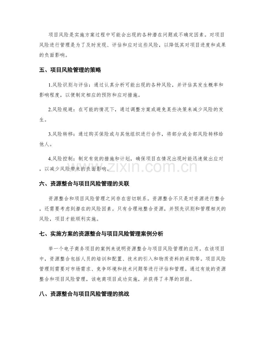 实施方案的资源整合与项目风险管理.docx_第2页