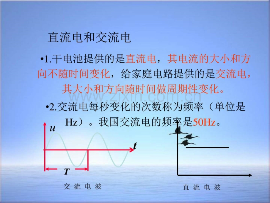 沪科版九级物理下册电能的.pptx_第3页