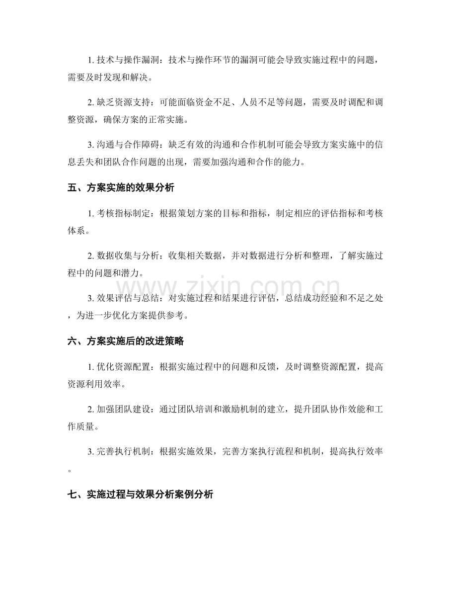 策划方案的实施过程与效果分析.docx_第2页