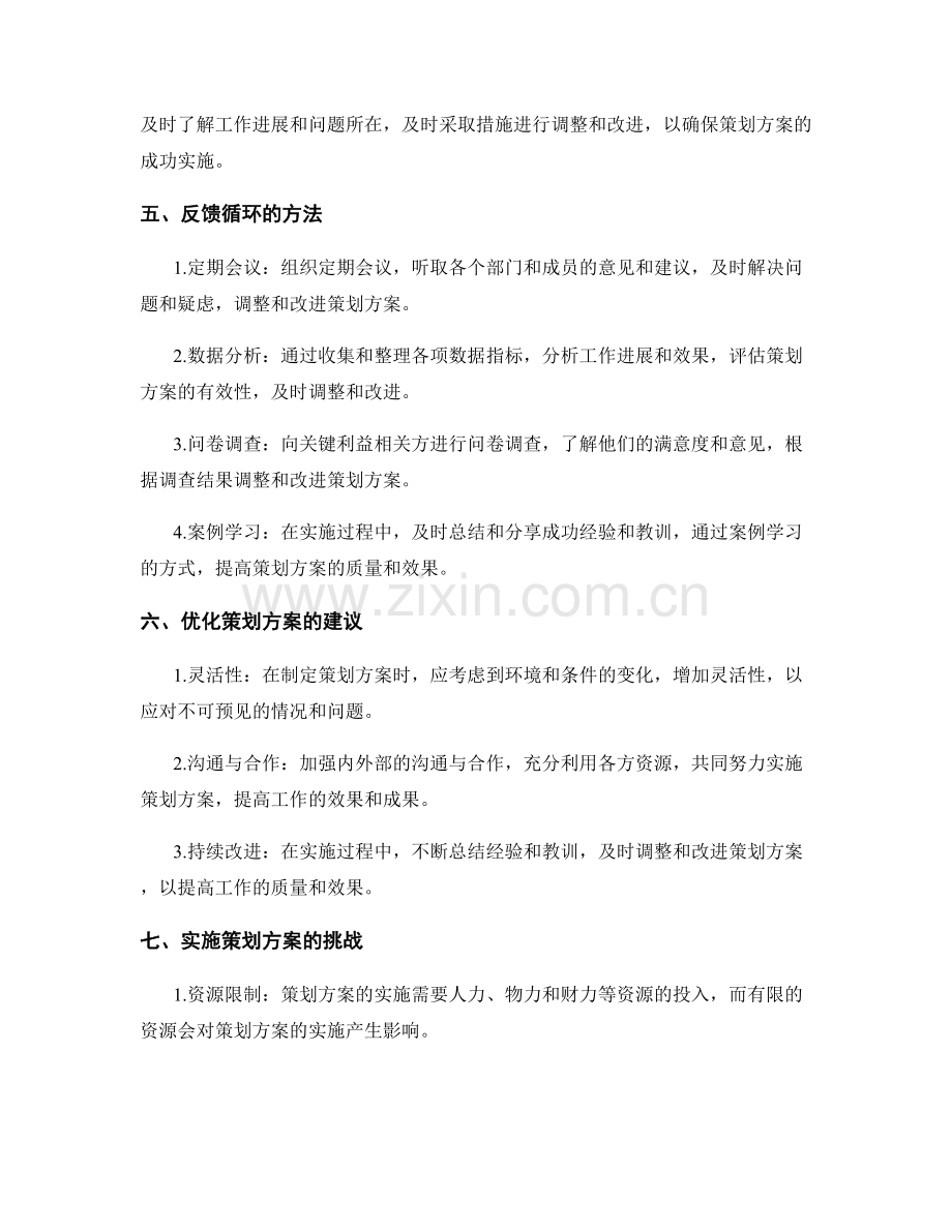 策划方案的实施与反馈循环.docx_第2页