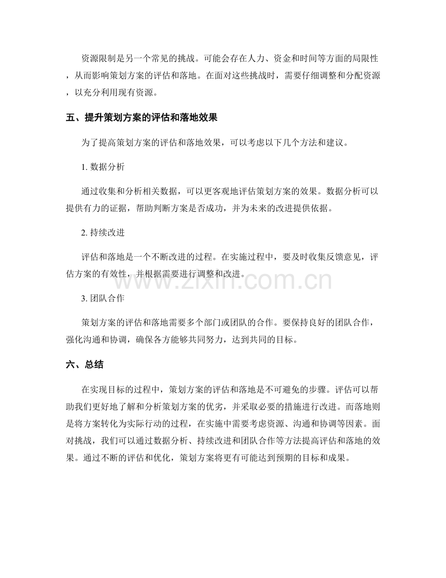 策划方案的评估和落地.docx_第3页