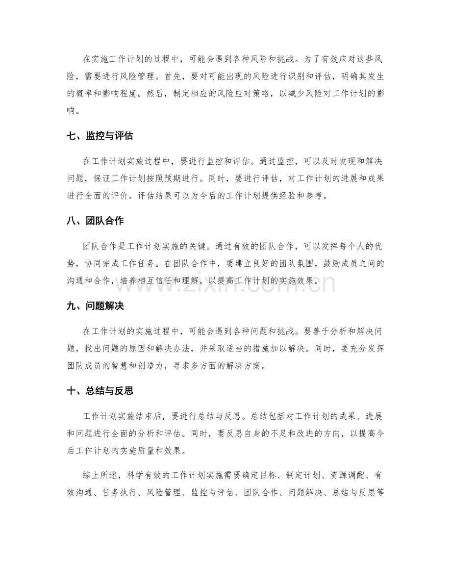 科学有效的工作计划实施.docx_第2页