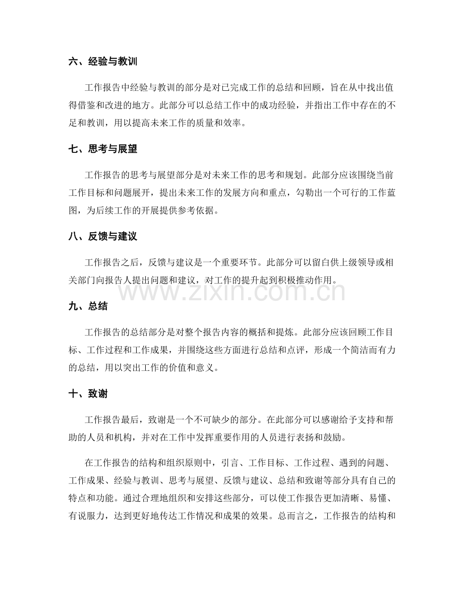 工作报告的结构和组织原则.docx_第2页