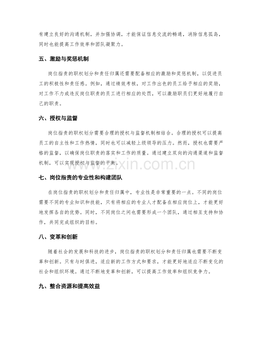 岗位职责的职权划分和责任归属.docx_第2页