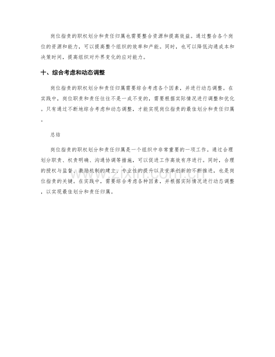 岗位职责的职权划分和责任归属.docx_第3页