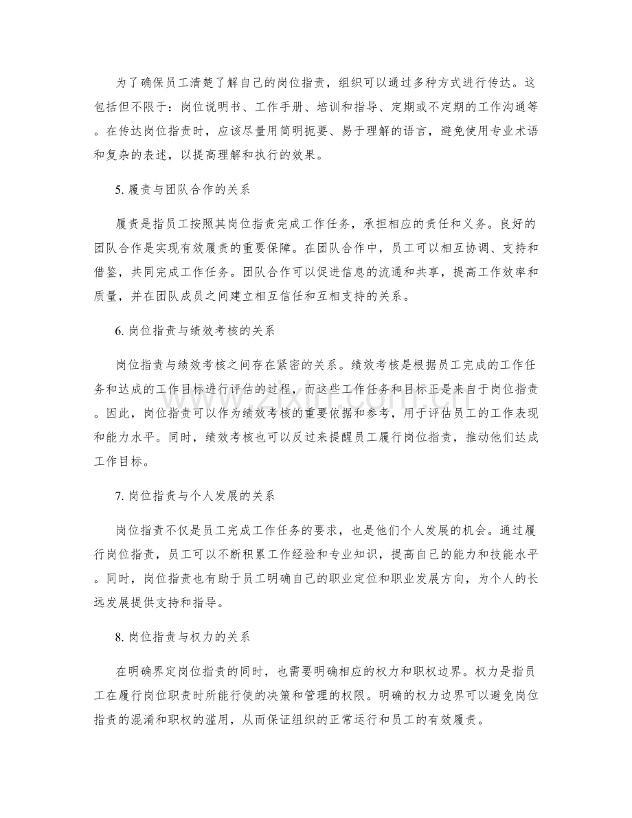 岗位职责的明确界定与履责要求.docx_第2页