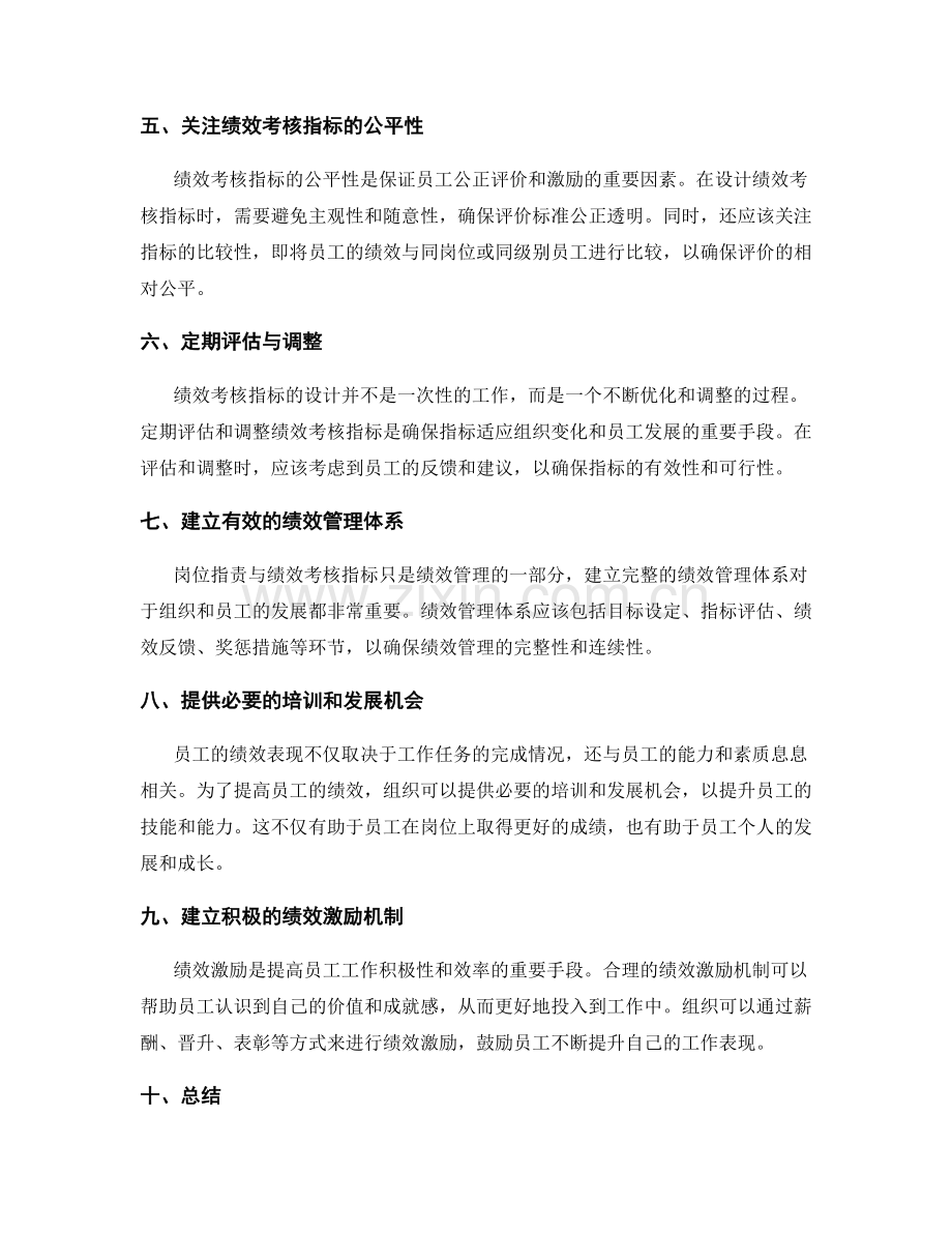 岗位职责与绩效考核指标设计.docx_第2页