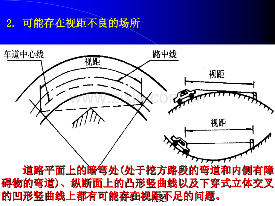 第五章-横断面设计44.pptx_第1页