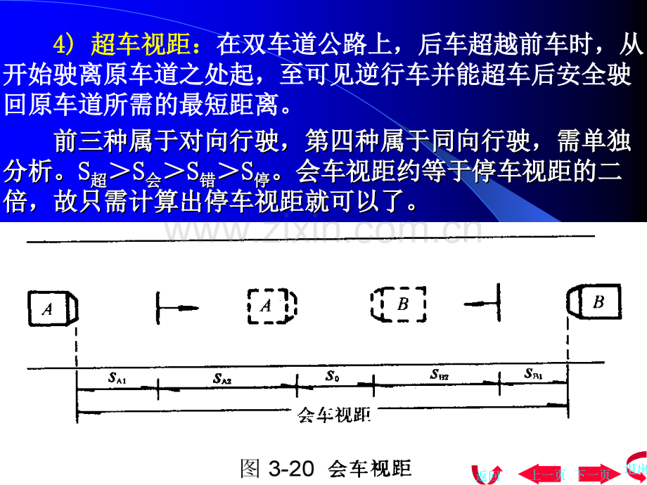 第五章-横断面设计44.pptx_第3页