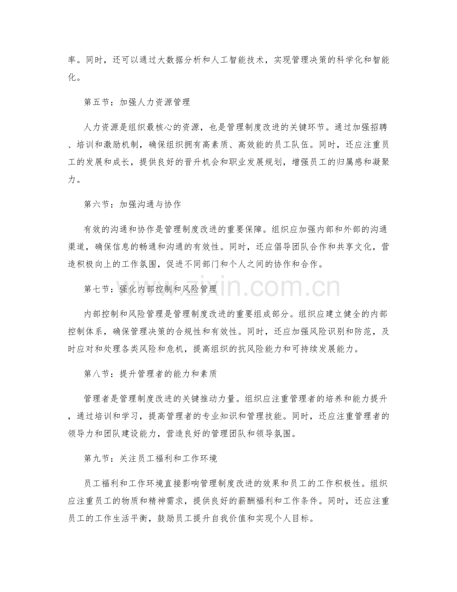 管理制度完善的关键改进方案.docx_第2页