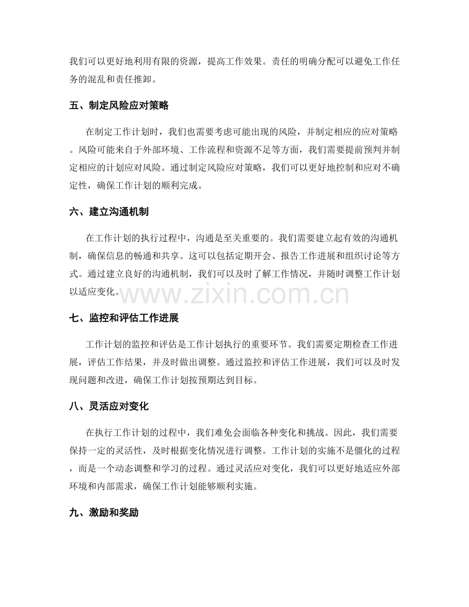 工作计划的目标阐述与分解.docx_第2页