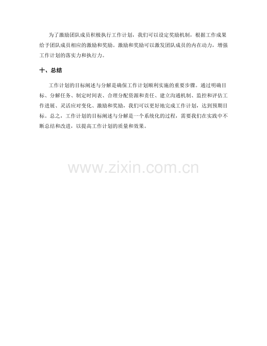 工作计划的目标阐述与分解.docx_第3页