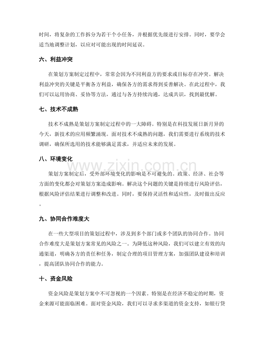 策划方案的关键风险与应对策略.docx_第2页