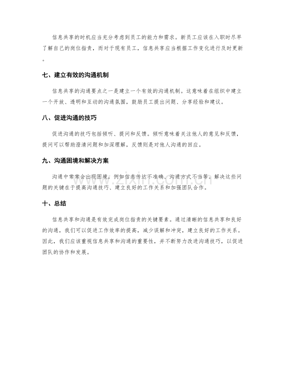 岗位职责的信息共享及沟通要点.docx_第2页