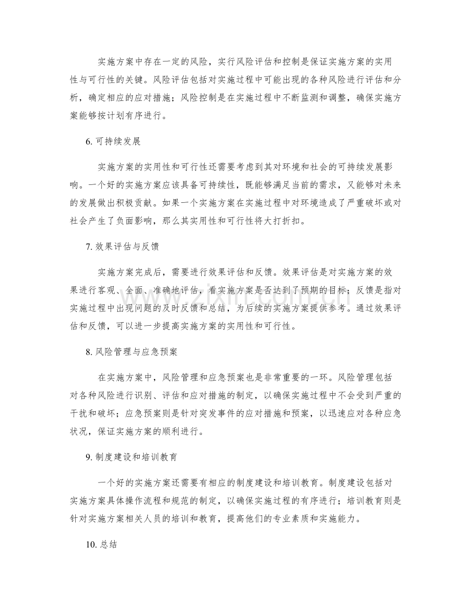 实施方案的实用性与可行性分析.docx_第2页