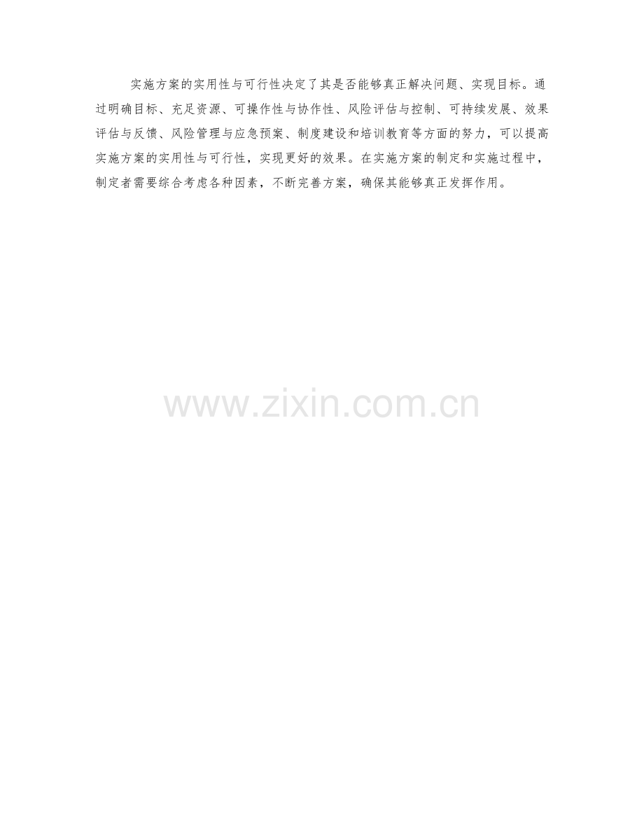 实施方案的实用性与可行性分析.docx_第3页