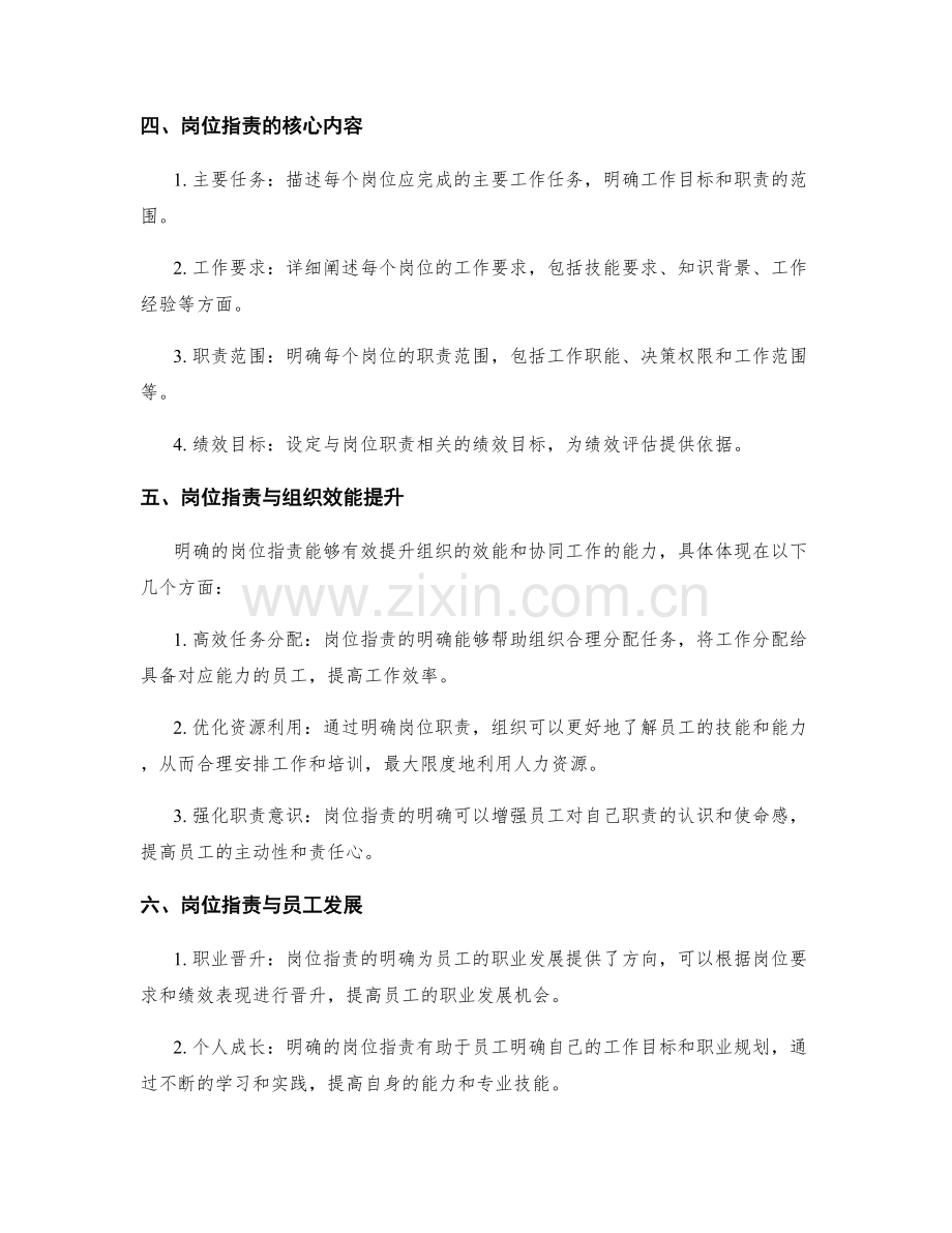 岗位职责的核心内容和组织流程.docx_第2页