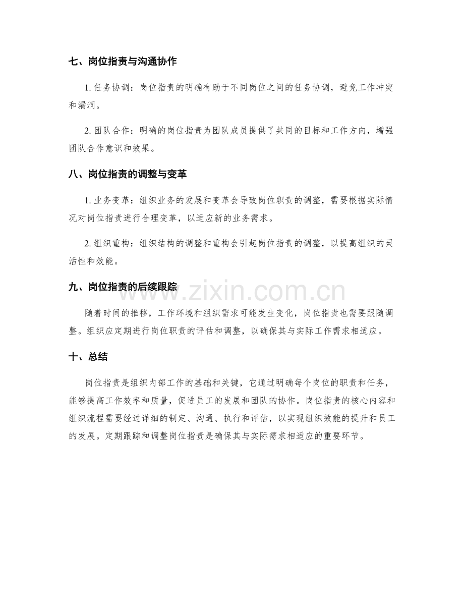 岗位职责的核心内容和组织流程.docx_第3页