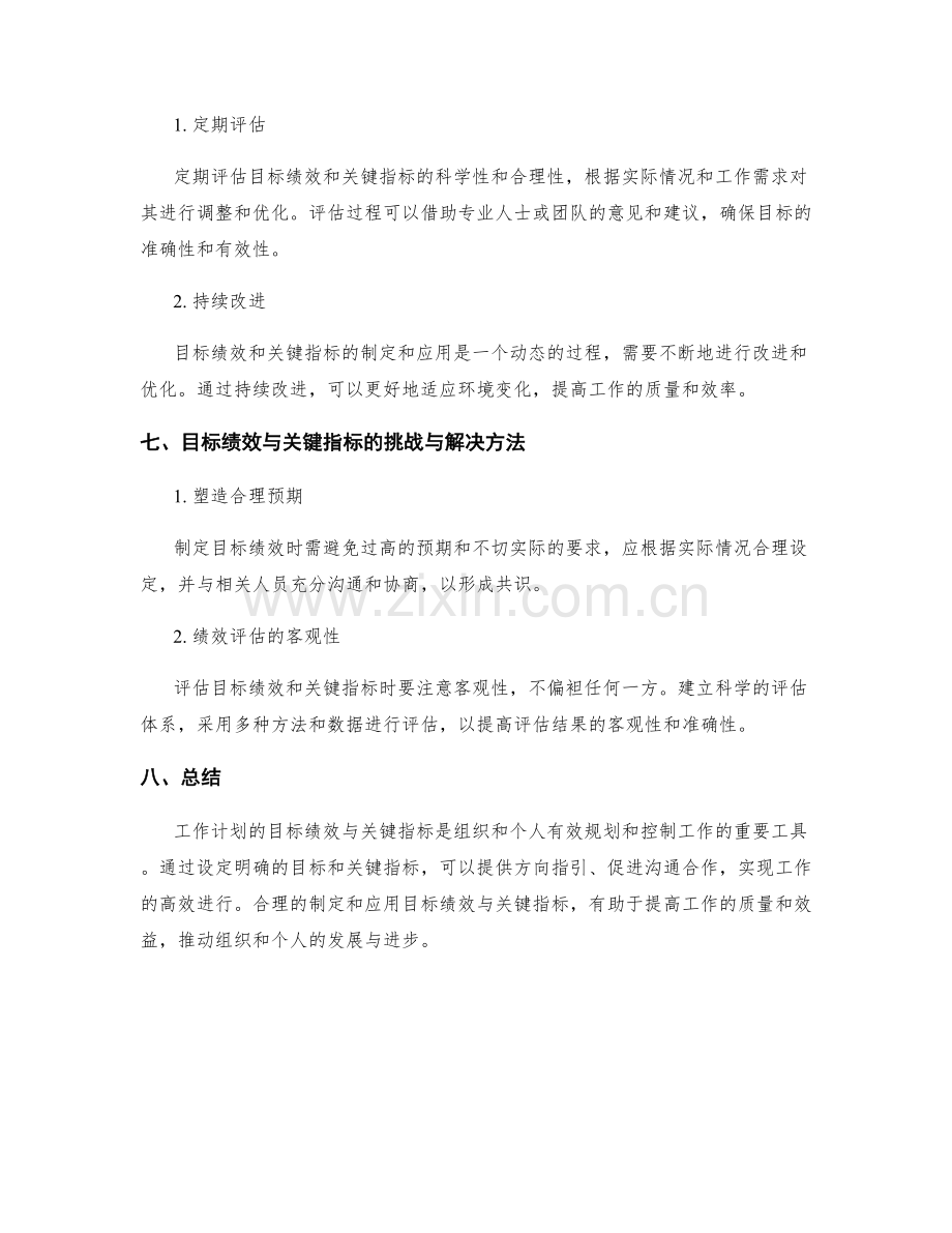 工作计划的目标绩效与关键指标.docx_第3页