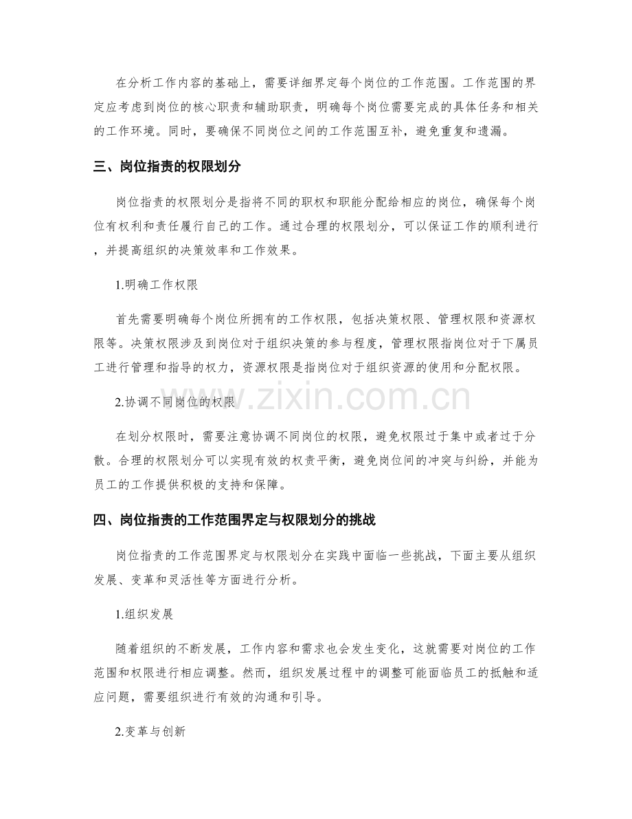 岗位指责的工作范围界定与权限划分.docx_第2页