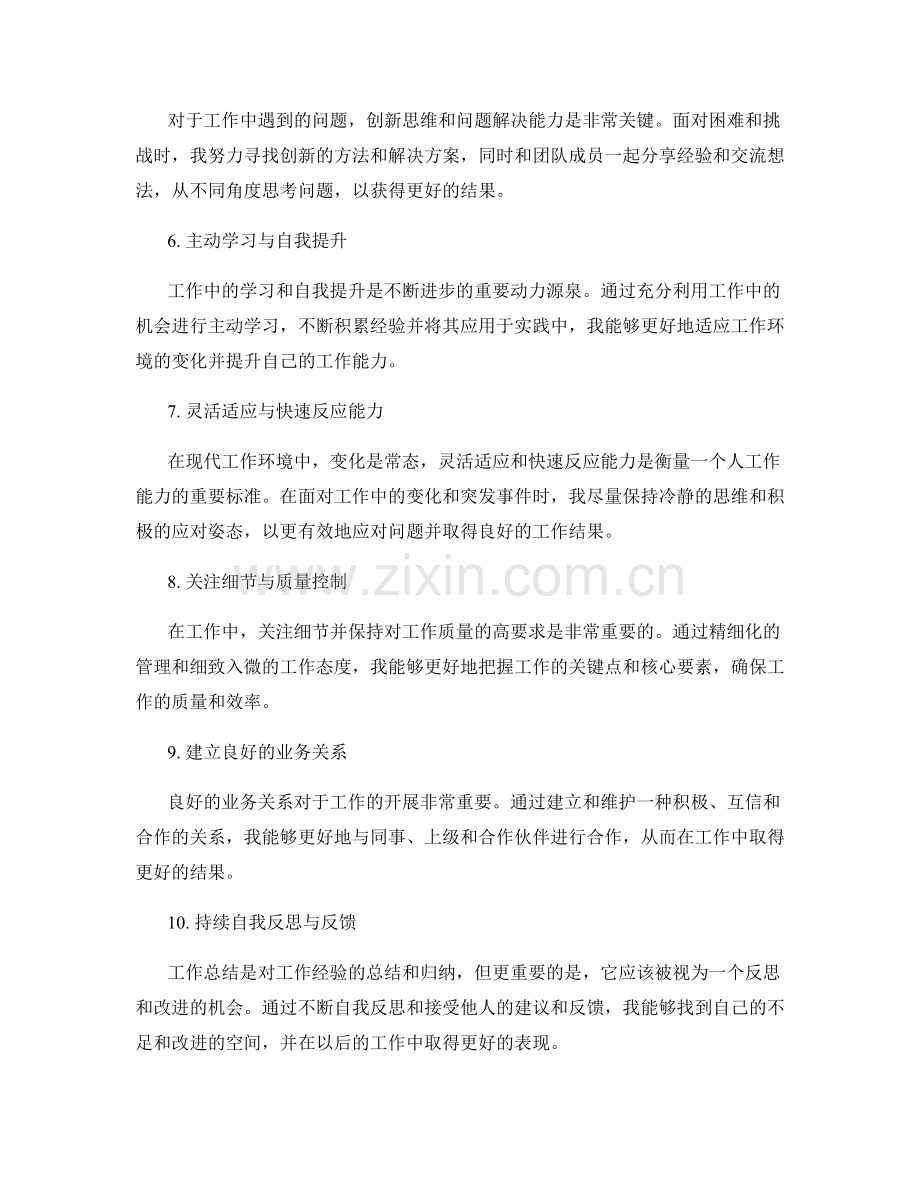 工作总结提炼经验.docx_第2页