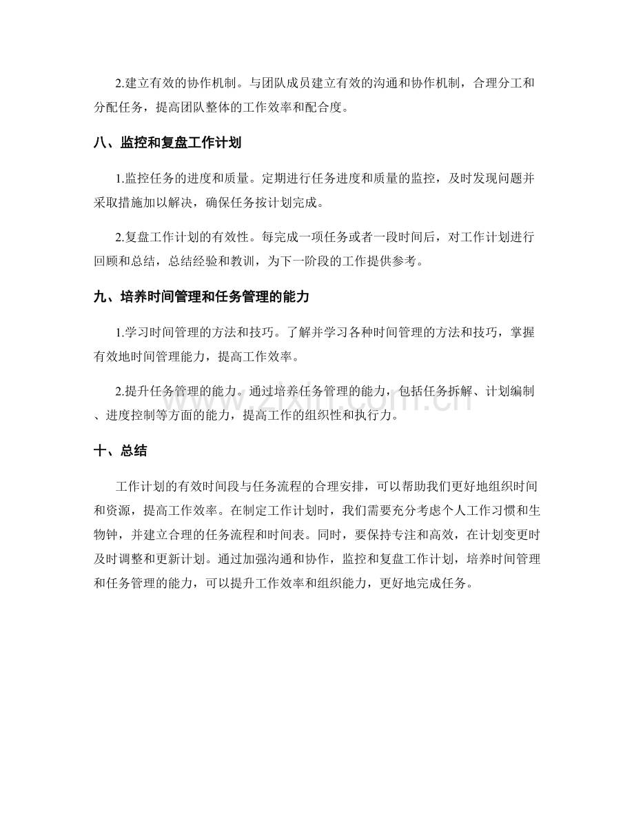 工作计划的有效时间段与任务流程.docx_第3页